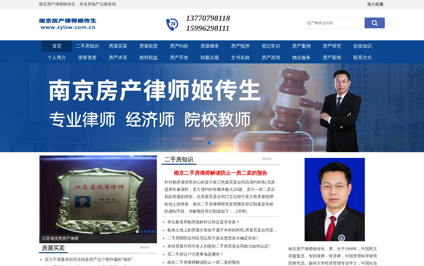 南京房产律师网 页面快照